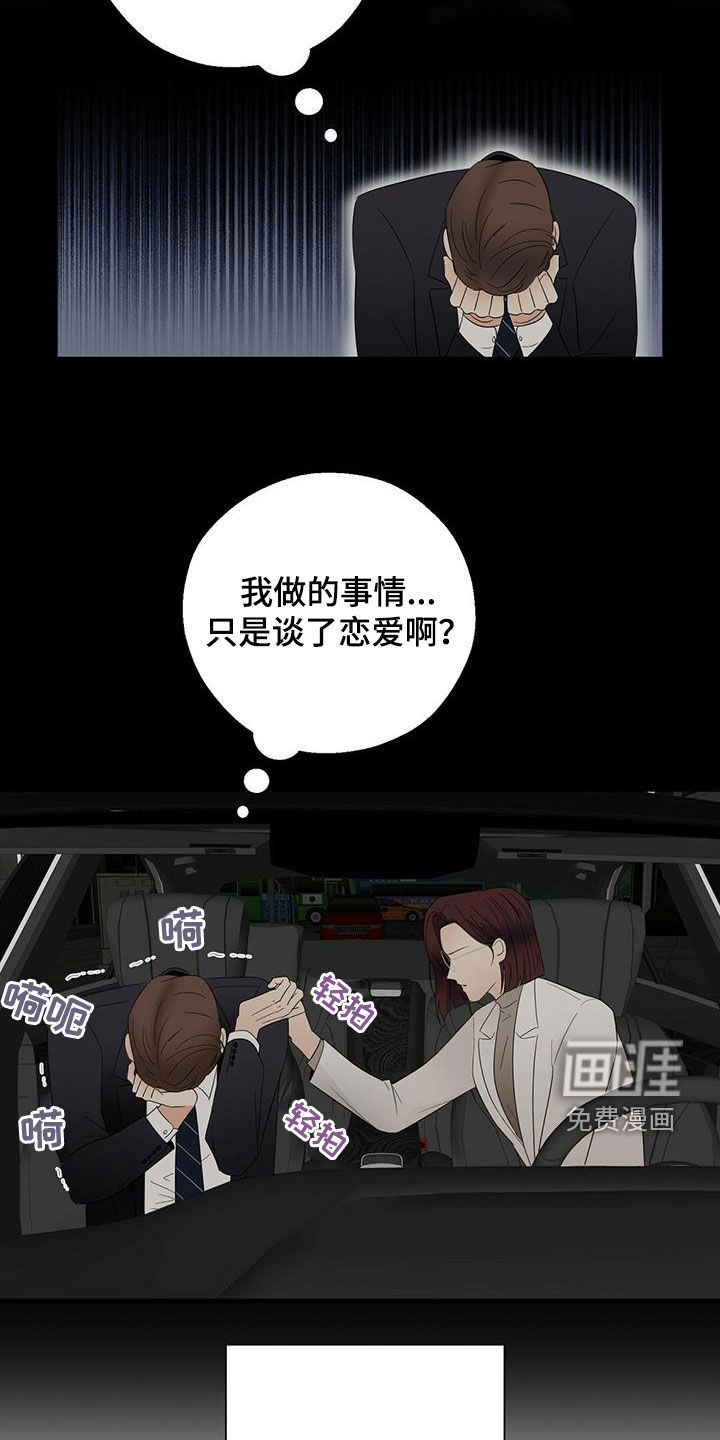 金主连接 第33话 第7页