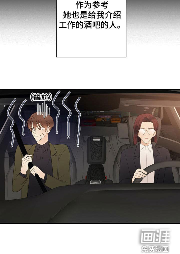 金主连接 第33话 第8页