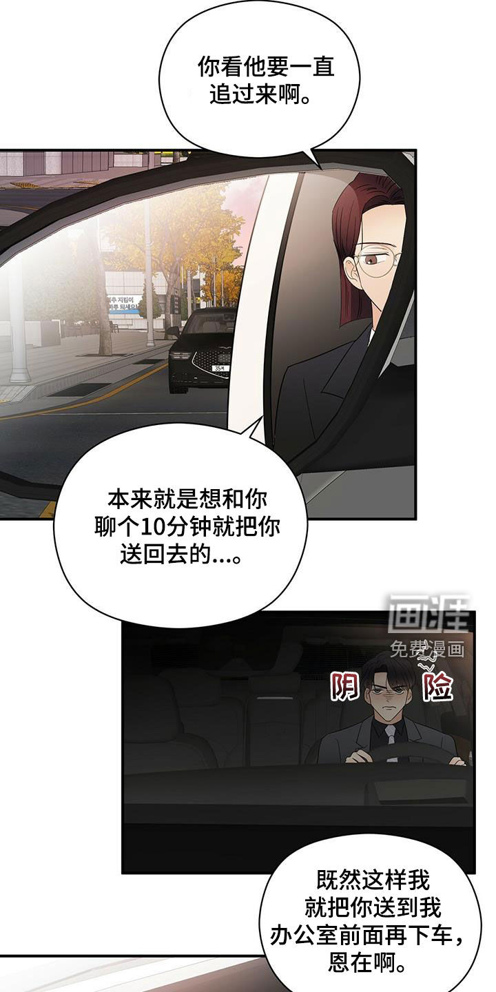 金主连接 第33话 第9页