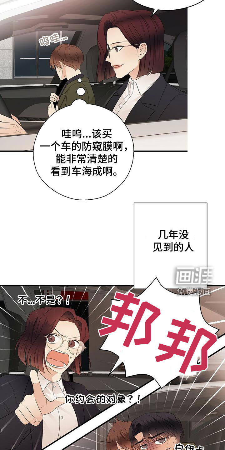 金主连接 第33话 第10页