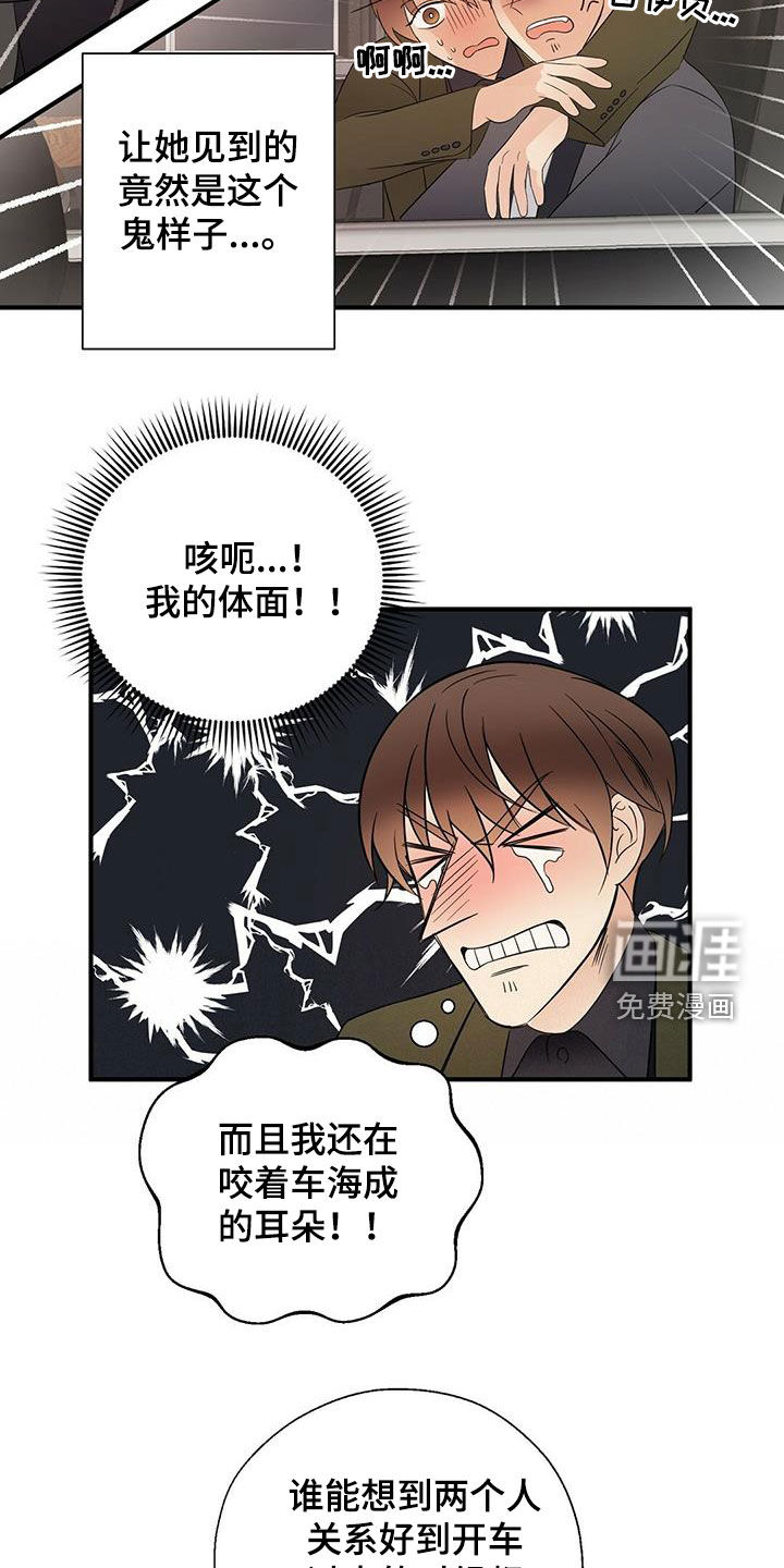 金主连接 第33话 第11页