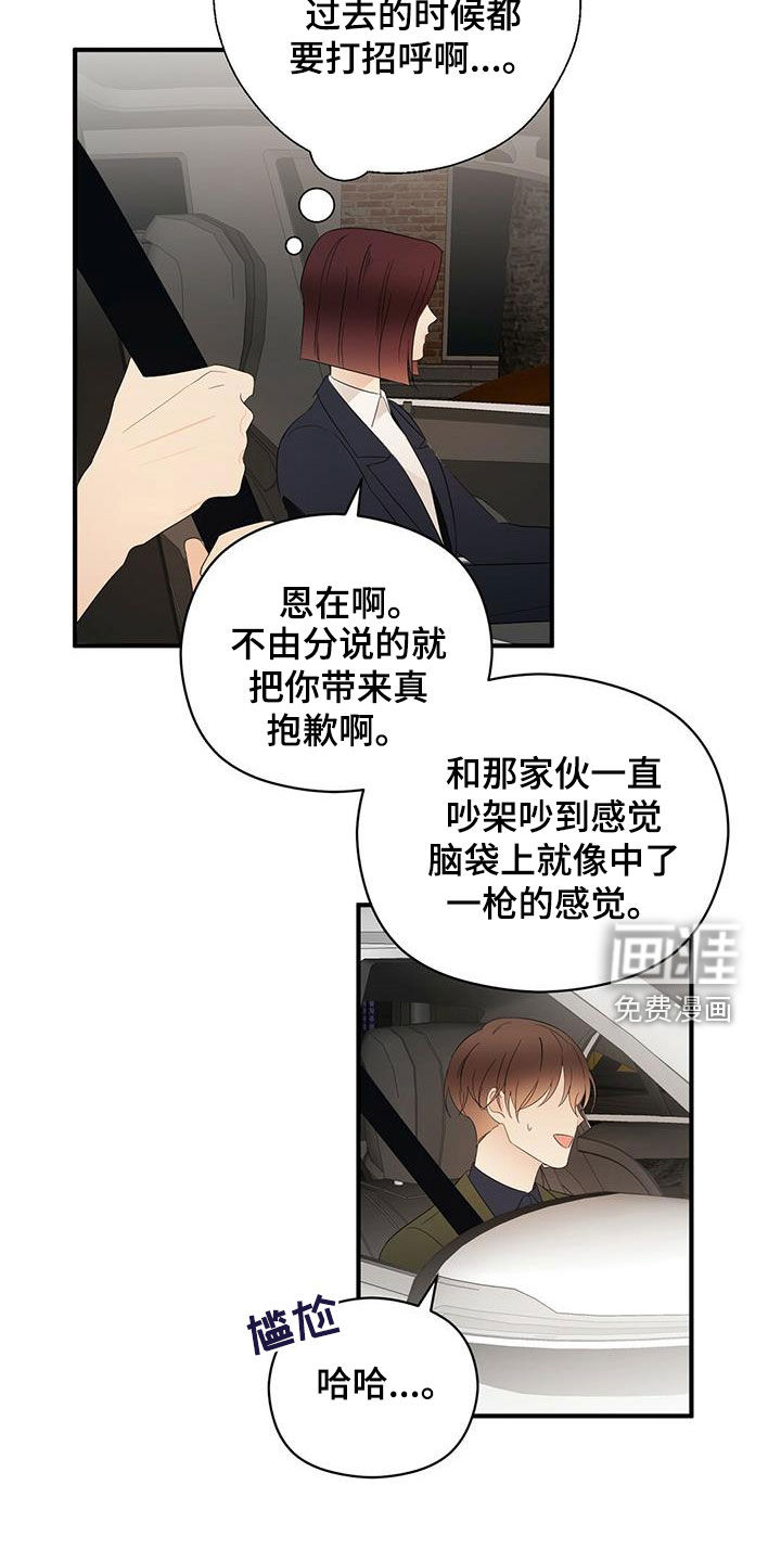 金主连接 第33话 第12页