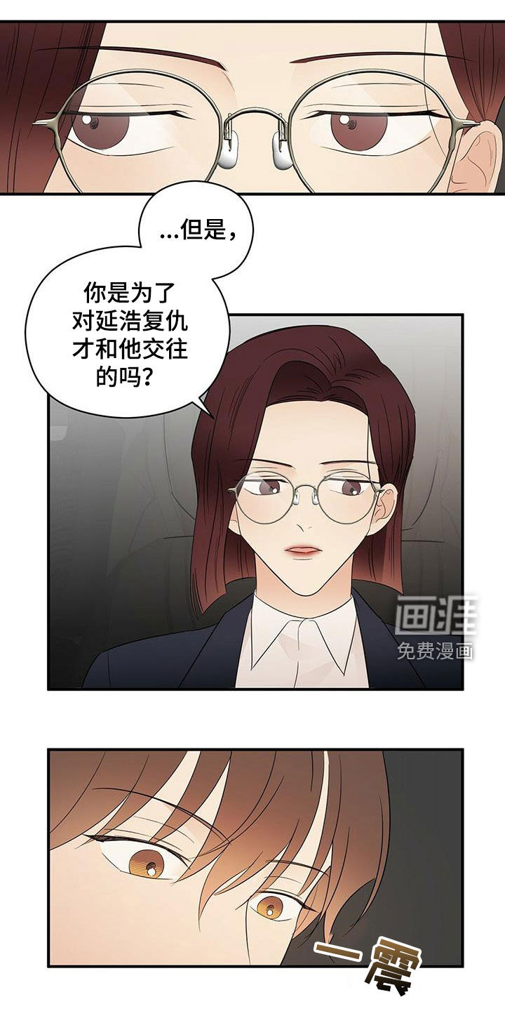 金主连接 第33话 第13页