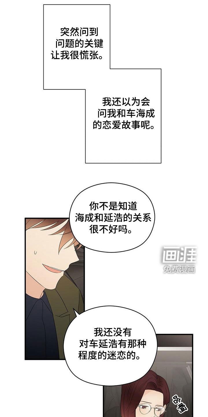 金主连接 第33话 第14页