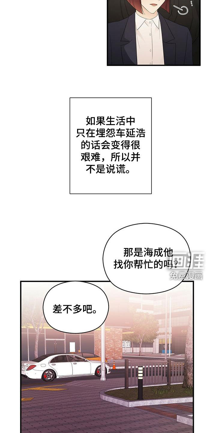 金主连接 第33话 第15页