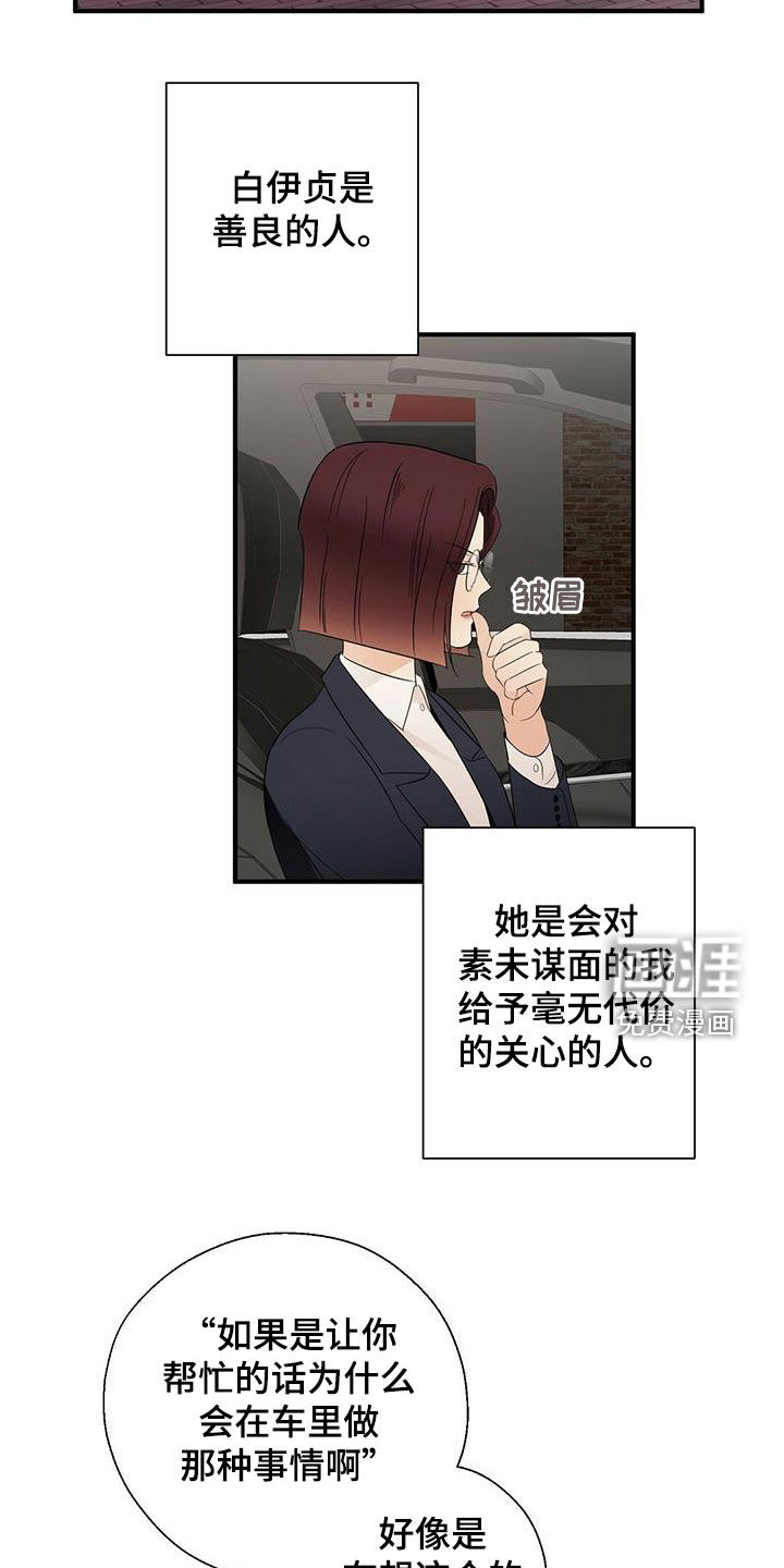 金主连接 第33话 第16页