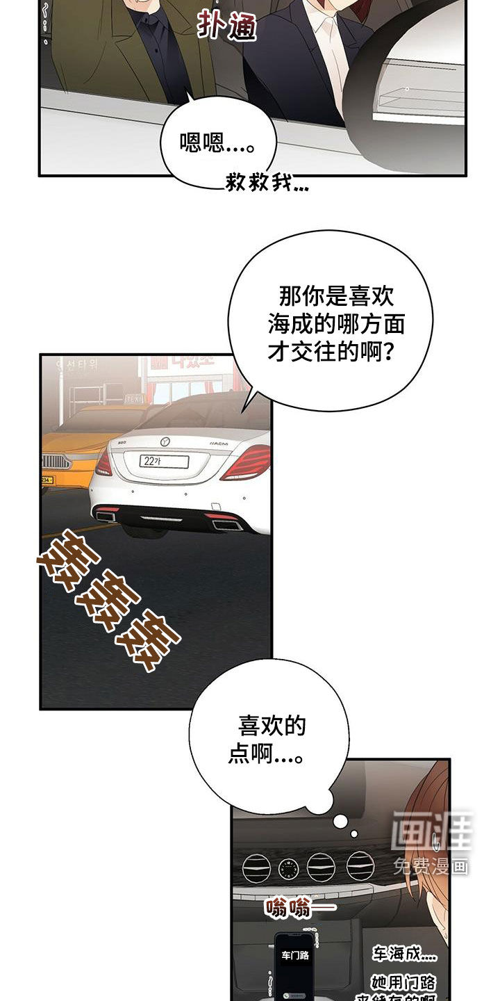 金主连接第34话图