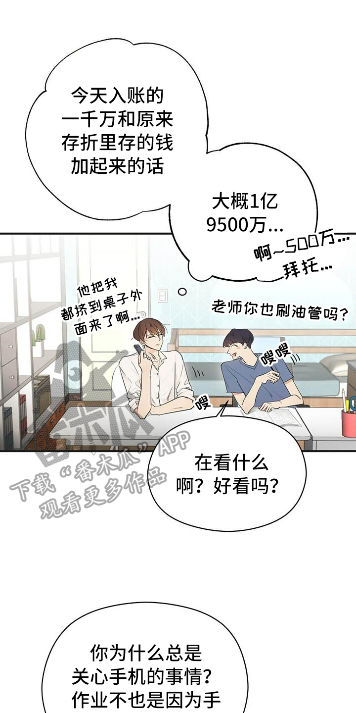 金主连接第4话图