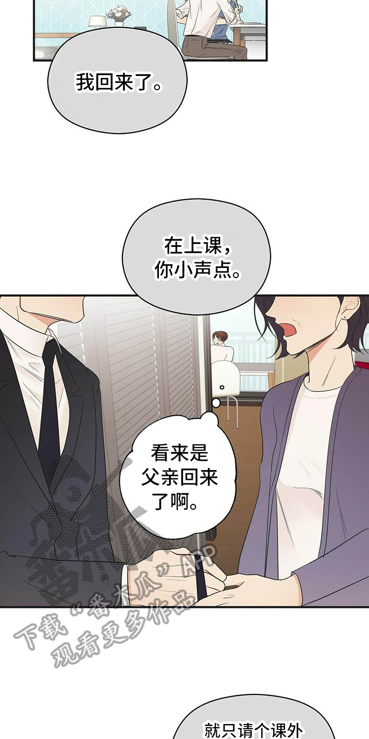 金主连接第4话图