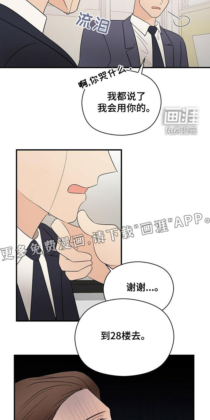 金主连接 第46话 第2页