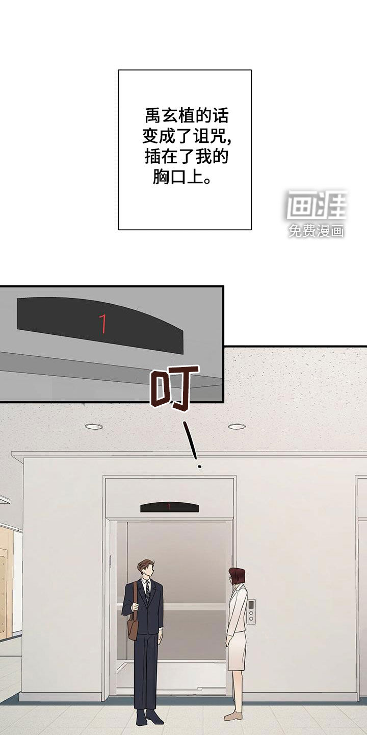 金主连接 第46话 第5页