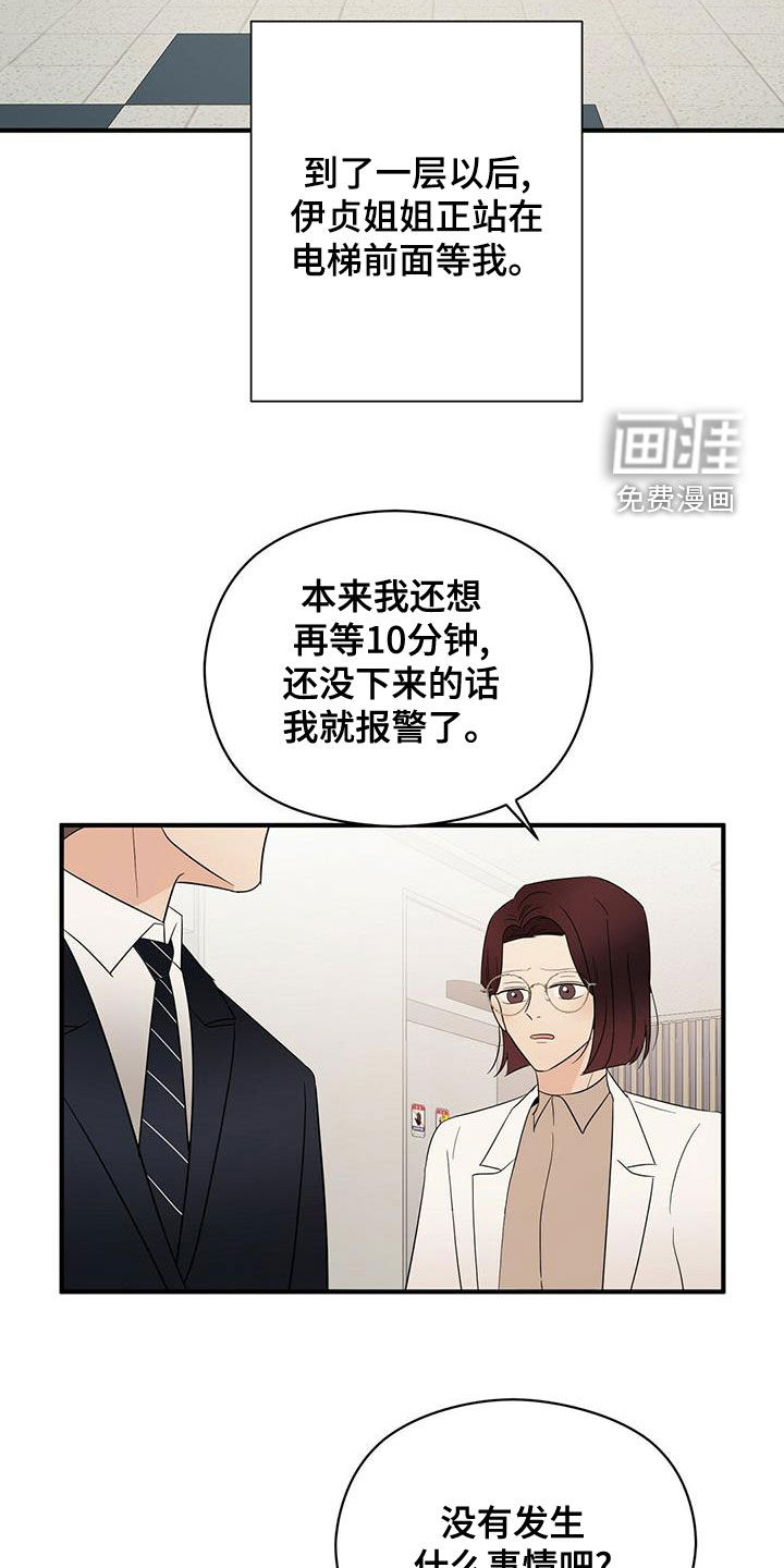 金主连接 第46话 第6页