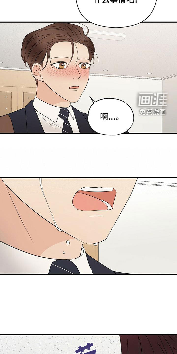 金主连接 第46话 第7页