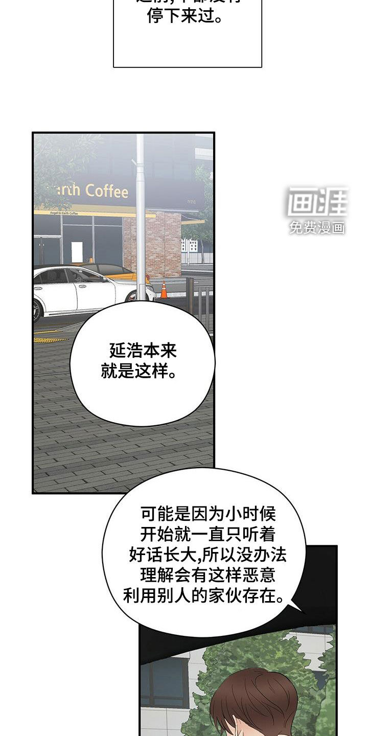 金主连接 第46话 第9页