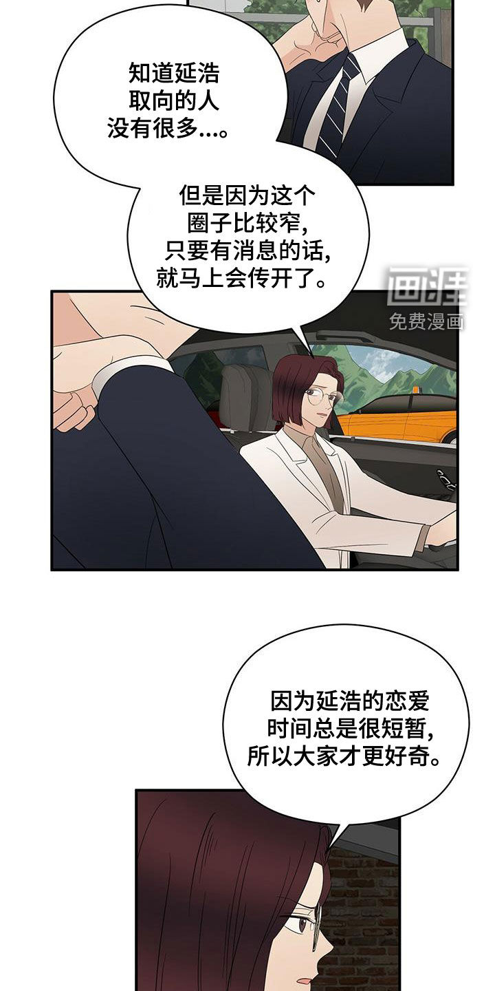 金主连接 第46话 第10页