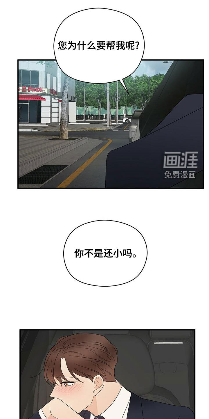 金主连接 第46话 第13页