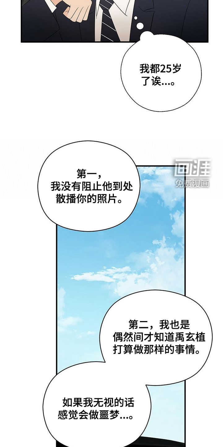 金主连接 第46话 第14页