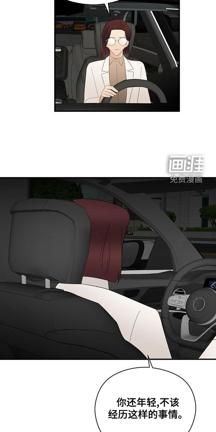 金主连接 第46话 第15页