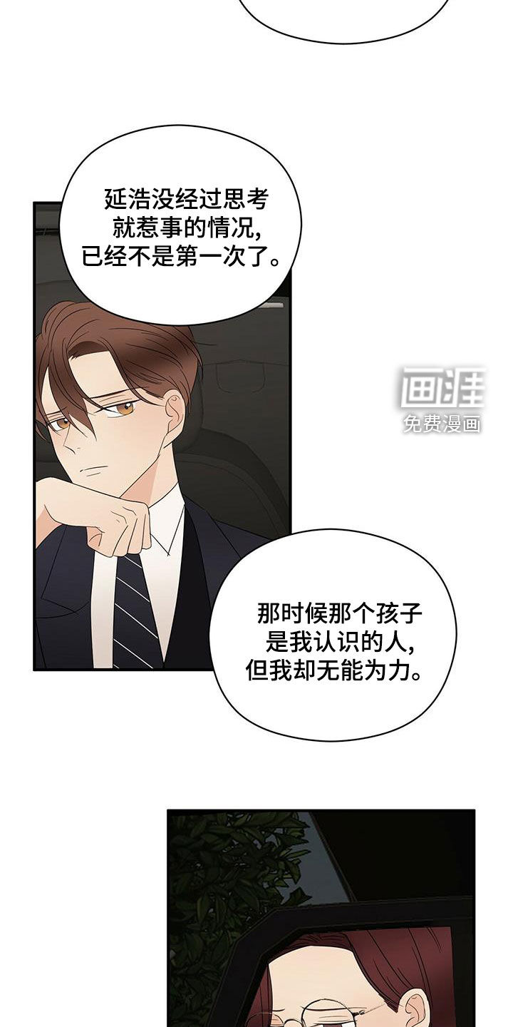 金主连接 第46话 第16页