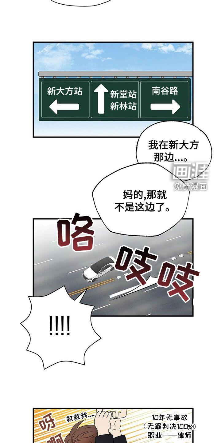 金主连接 第46话 第19页