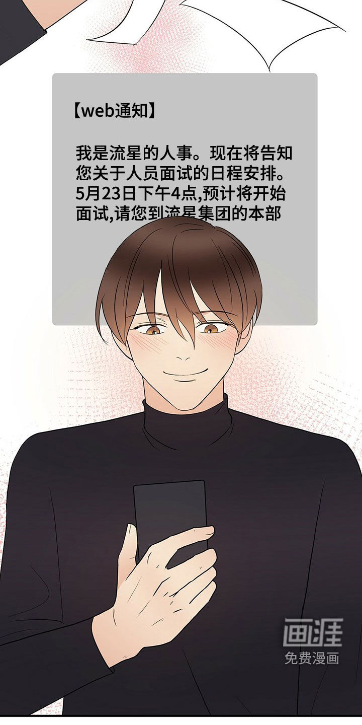 金主连接第47话图