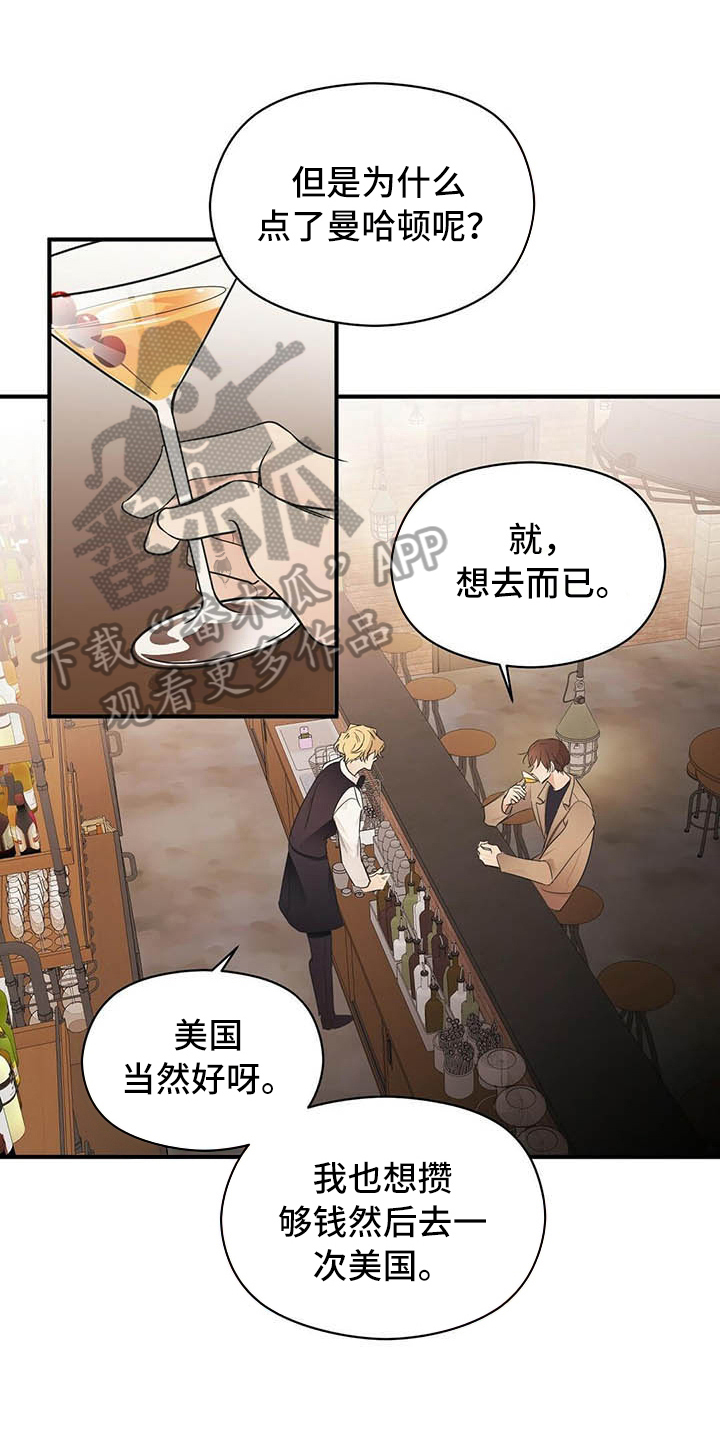 金主连接第5话图