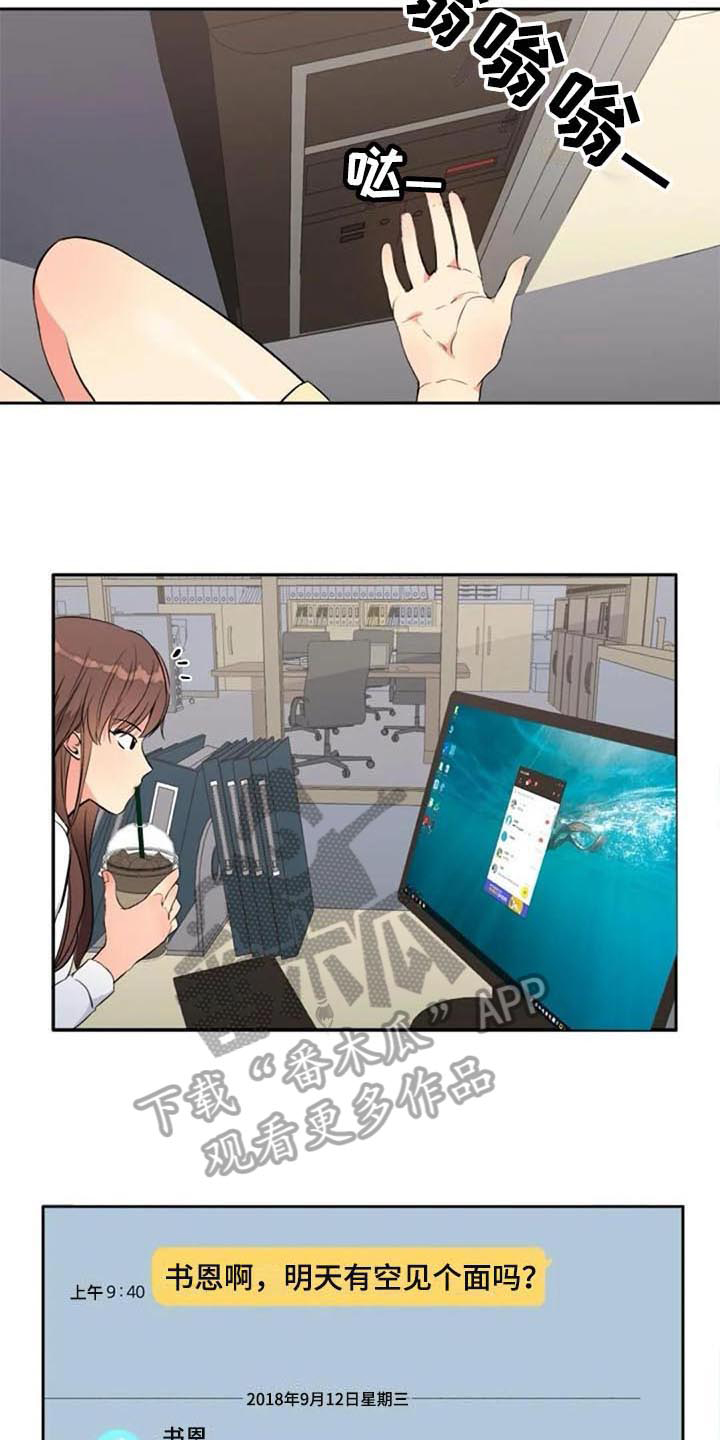 记忆中的七月 第23话 第1页