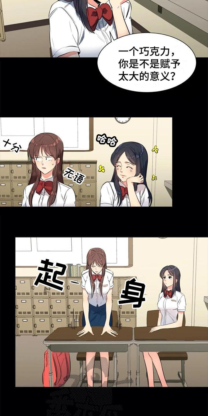 记忆中的七月 第24话 第10页