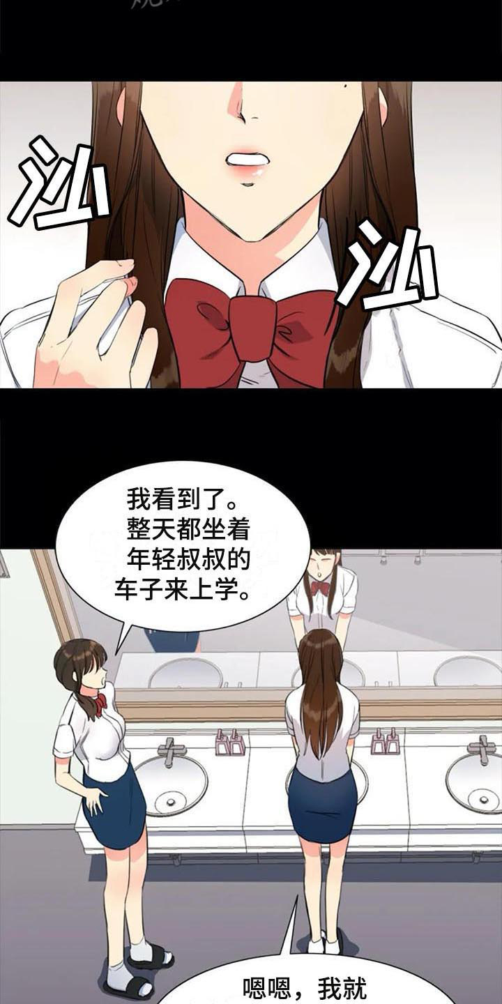 记忆中的七月 第24话 第13页