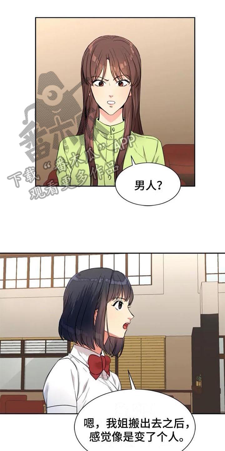 记忆中的七月 第26话 第0页