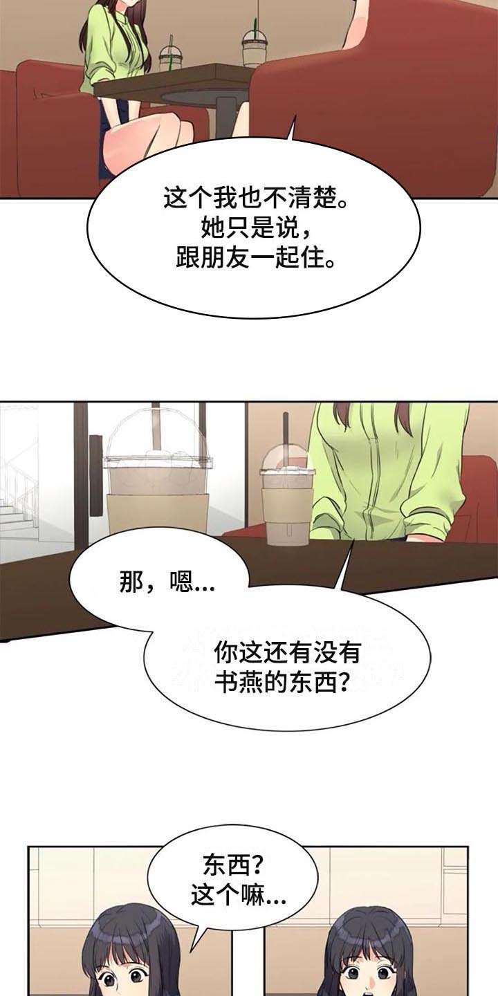 记忆中的七月 第26话 第3页