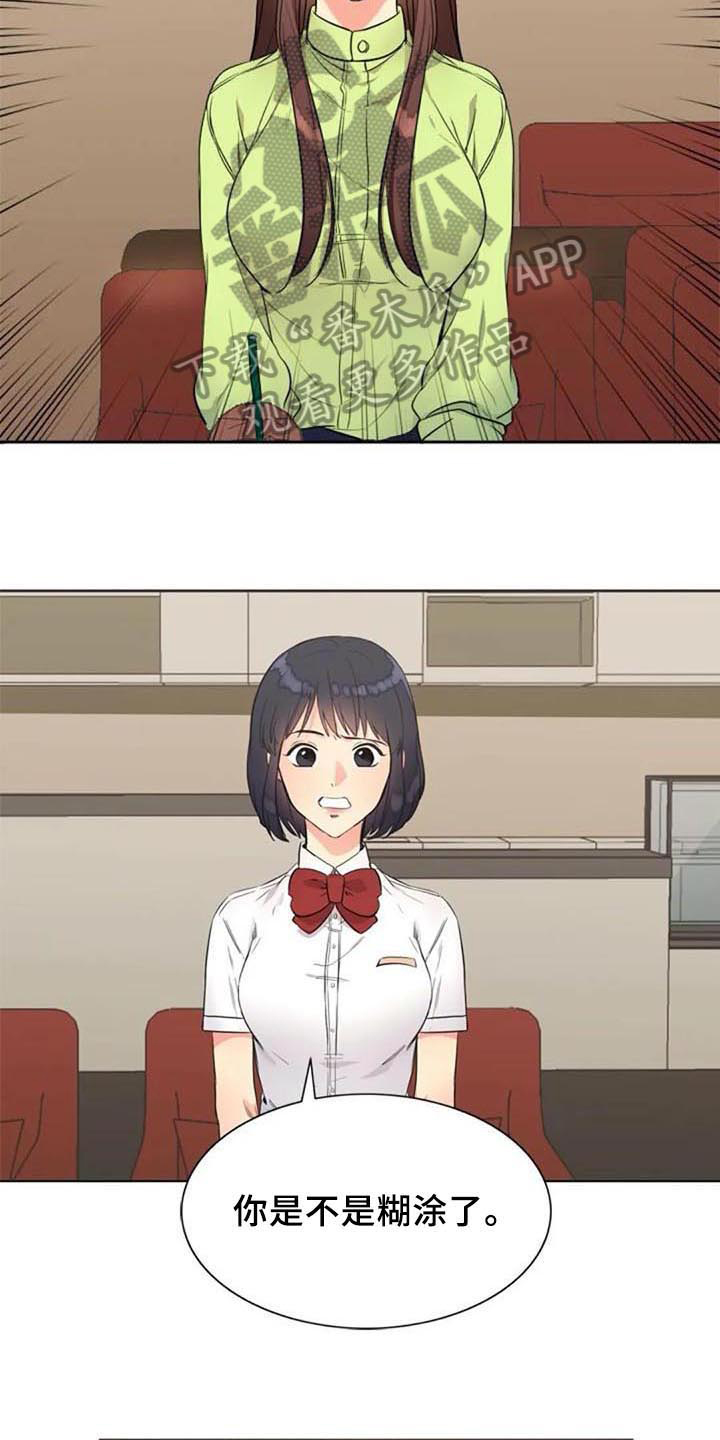 记忆中的七月 第26话 第7页