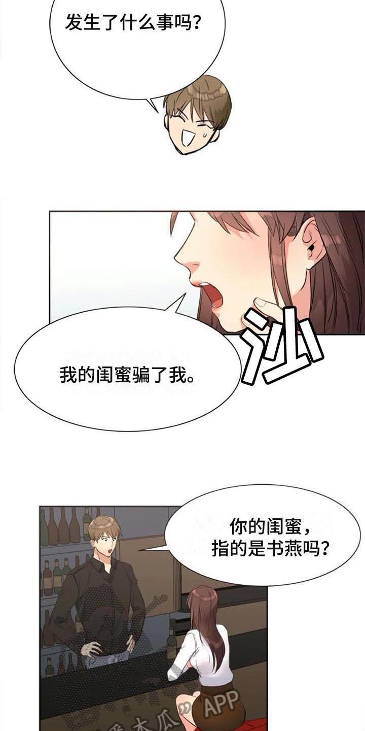 记忆中的七月 第27话 第2页