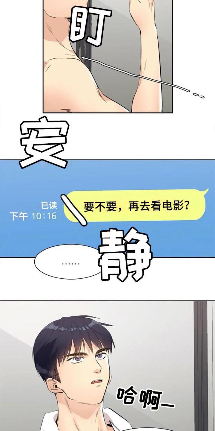 记忆中的七月 第28话 第3页