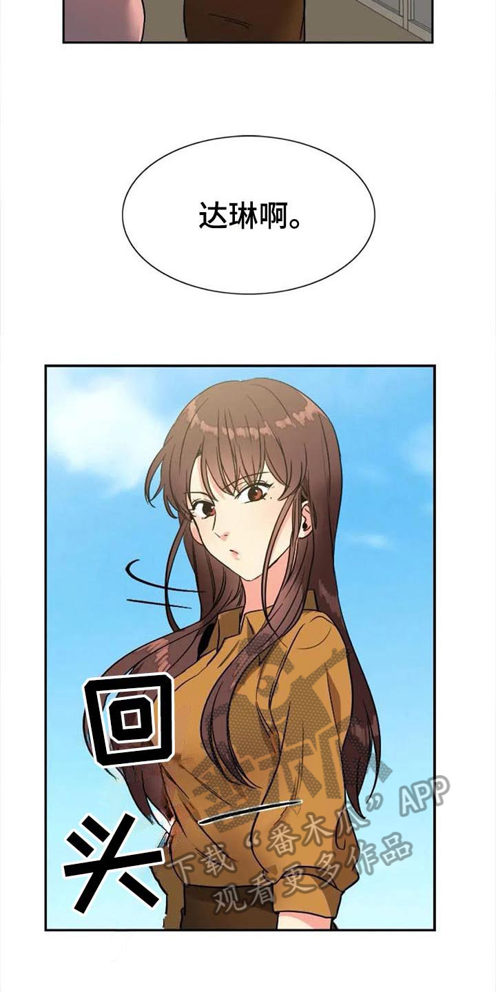 记忆中的七月 第29话 第6页