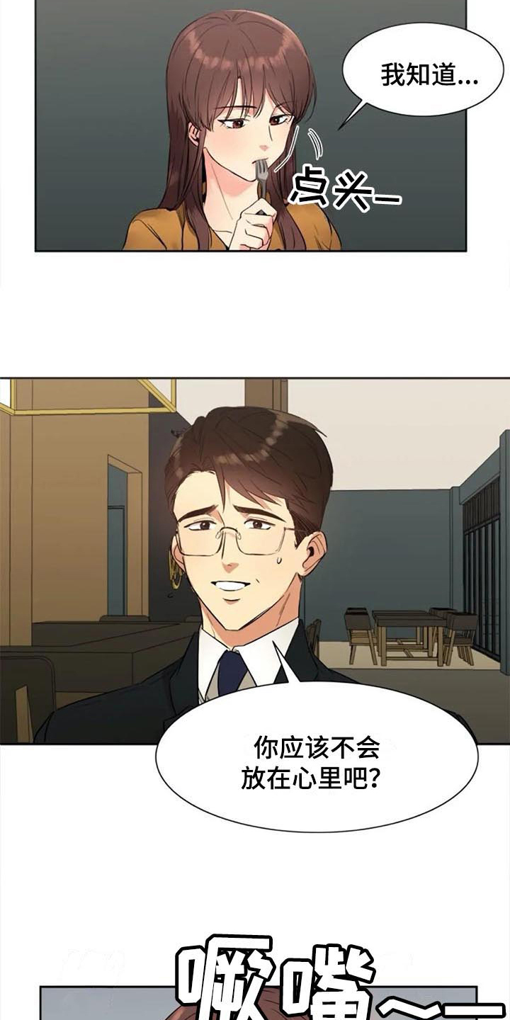 记忆中的七月 第29话 第13页