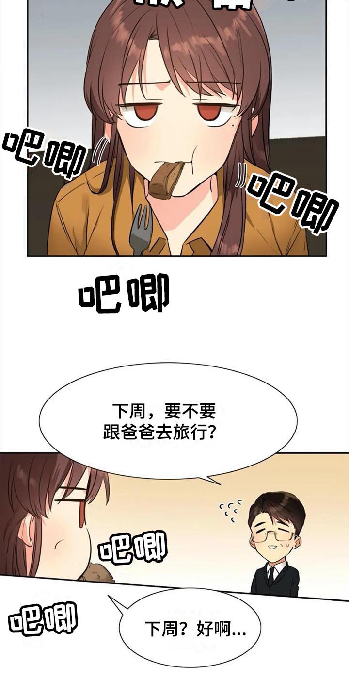 记忆中的七月 第29话 第14页