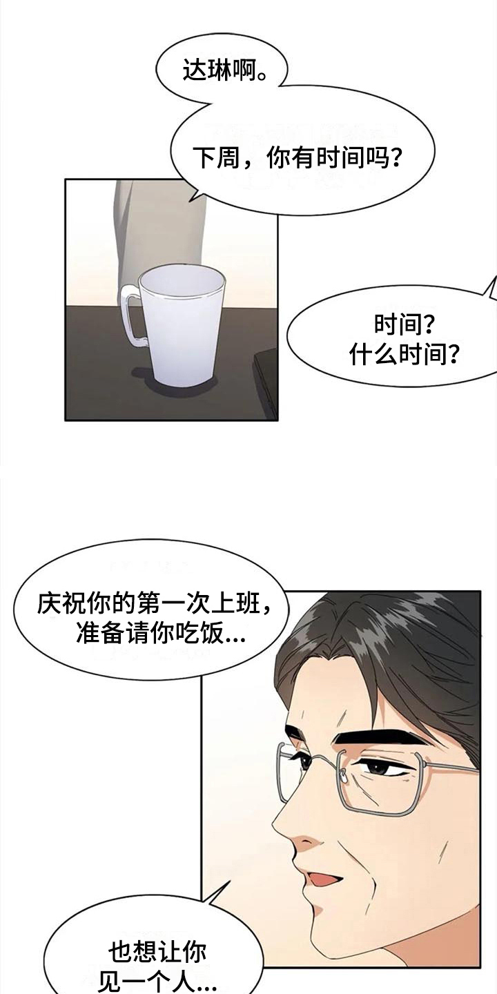 记忆中的七月第3话图