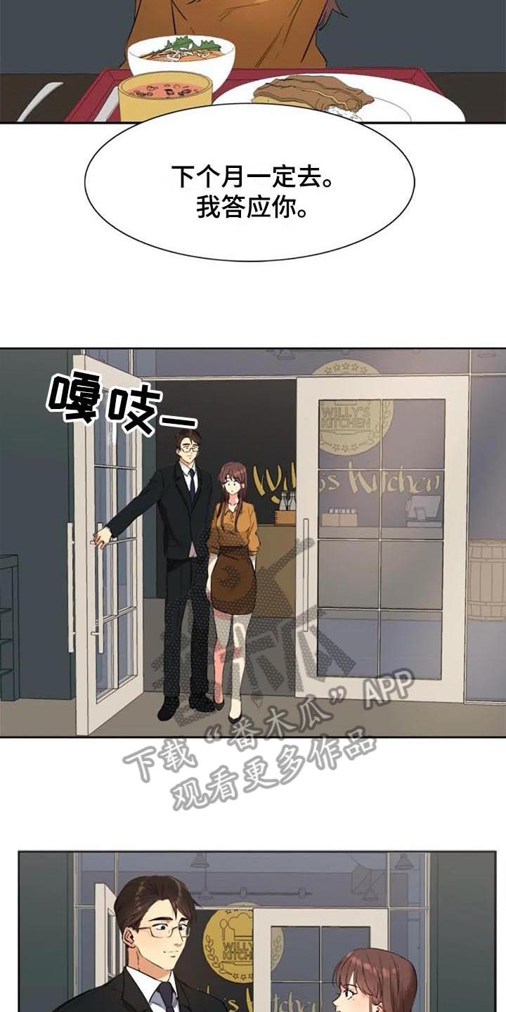 记忆中的七月 第30话 第2页