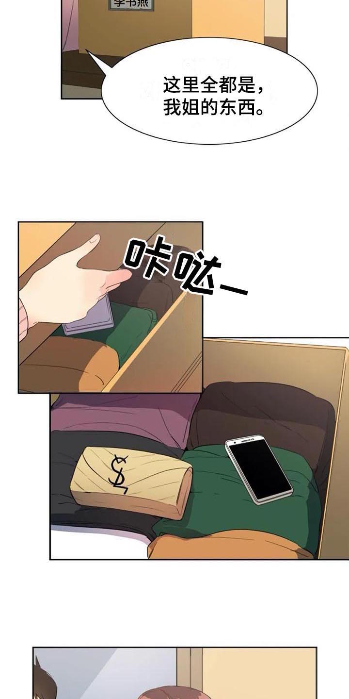 记忆中的七月 第30话 第22页