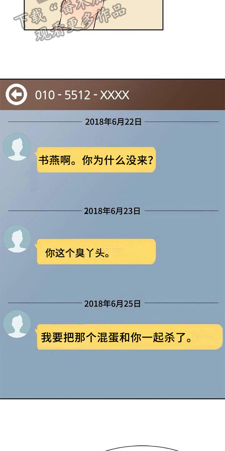 记忆中的七月 第31话 第4页