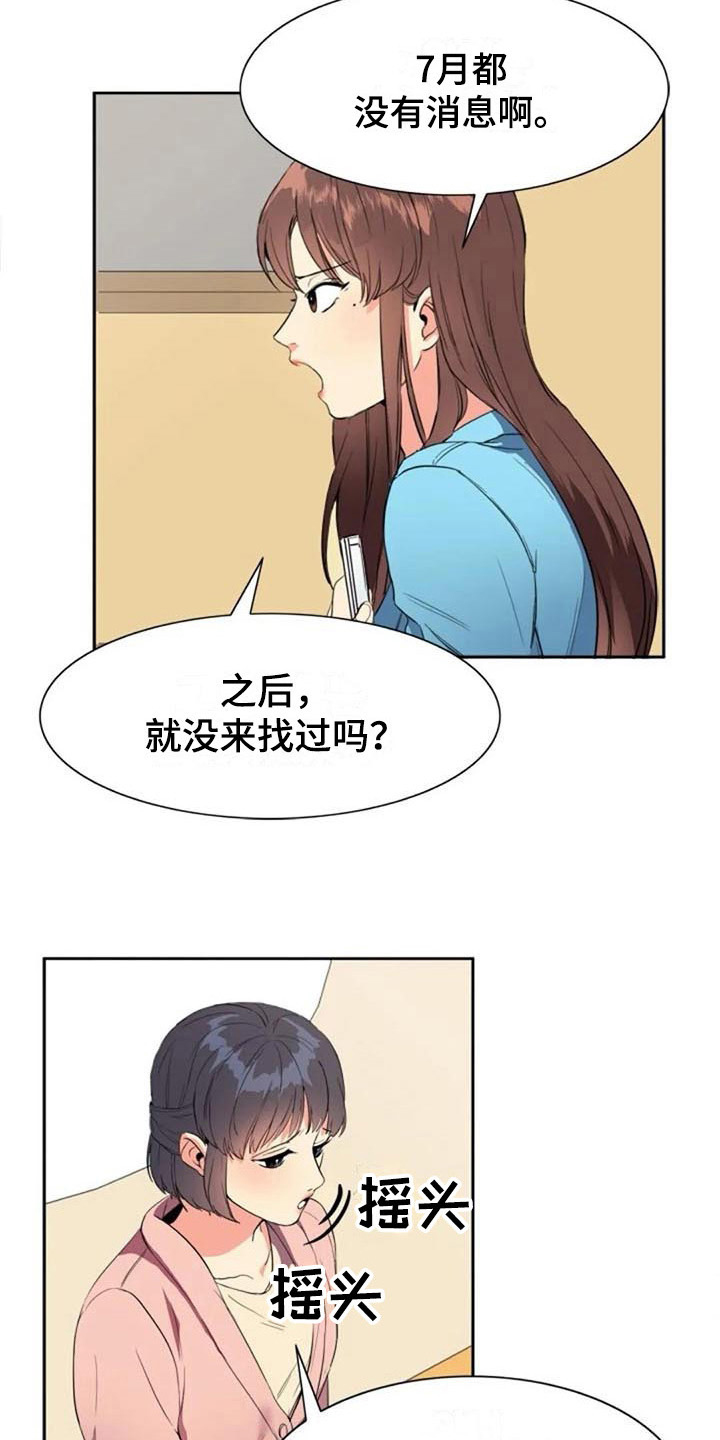 记忆中的七月 第31话 第5页