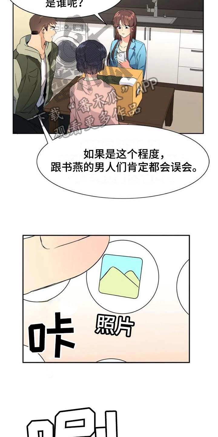 记忆中的七月 第31话 第7页