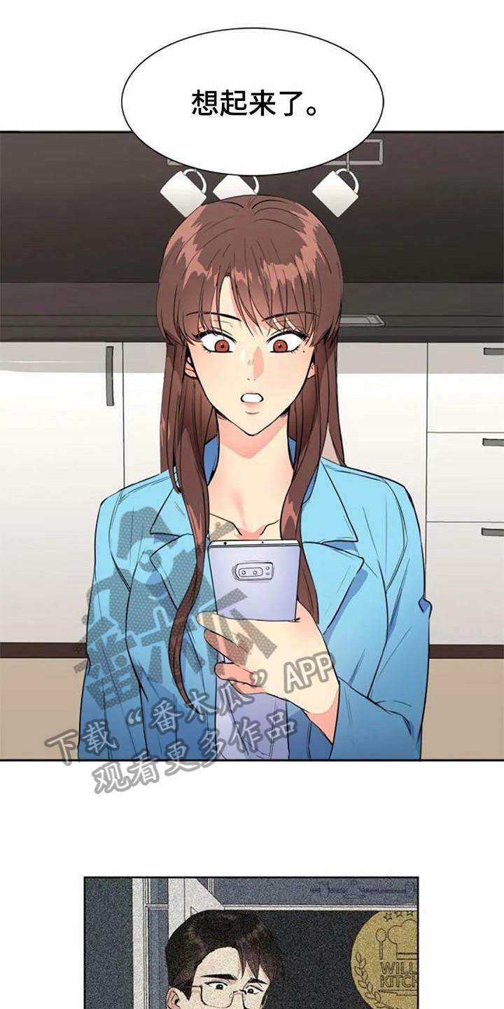 记忆中的七月 第31话 第13页