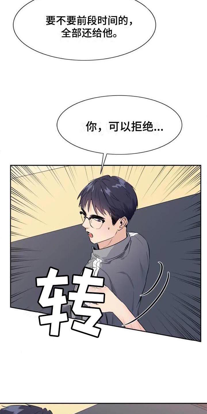 记忆中的七月 第33话 第11页