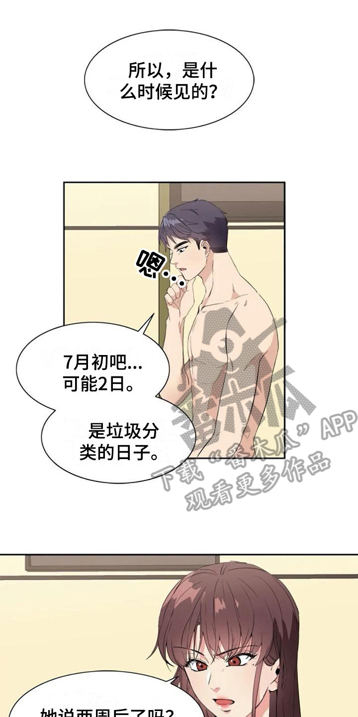 记忆中的七月 第34话 第14页