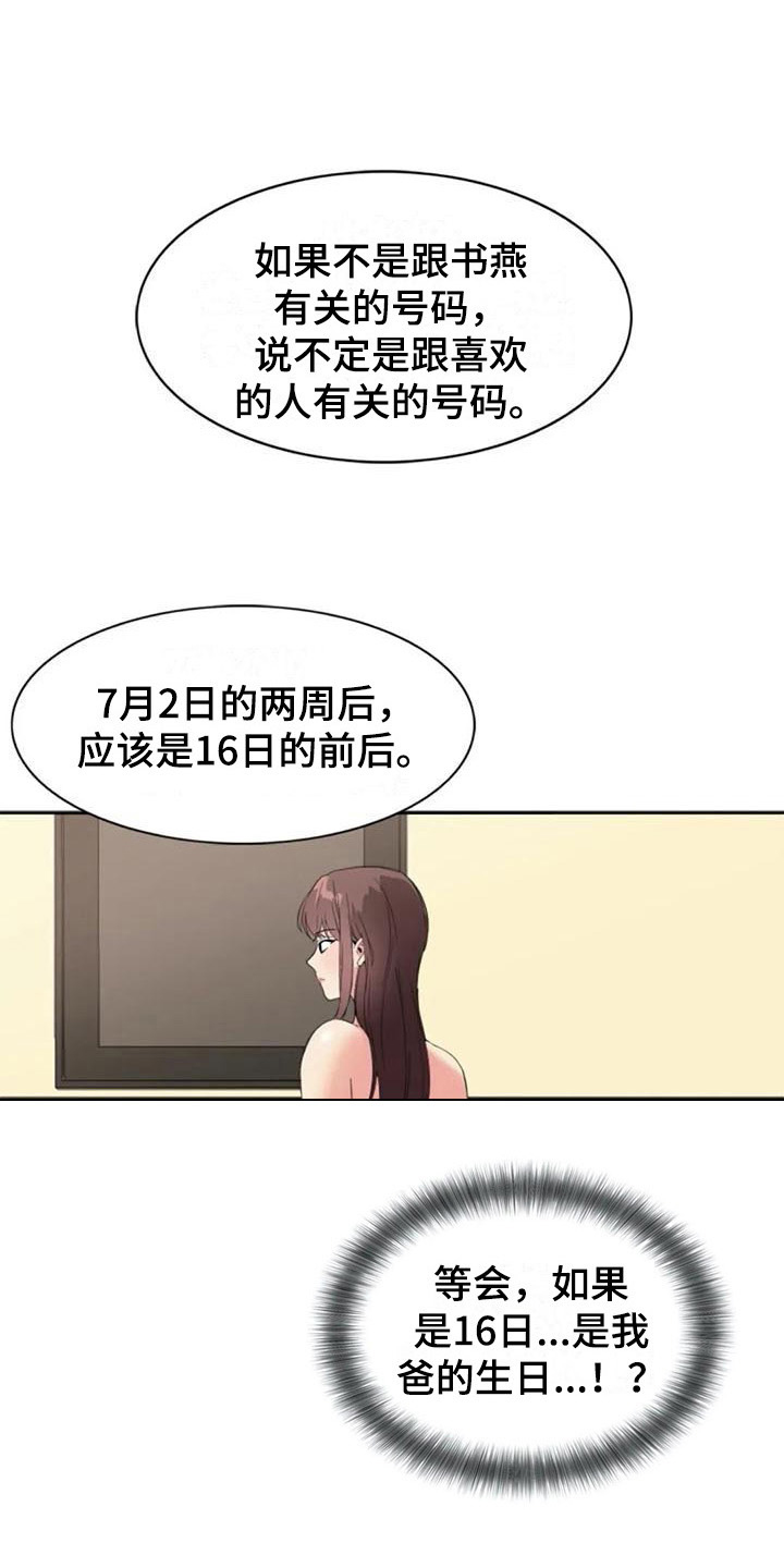 记忆中的七月 第34话 第16页