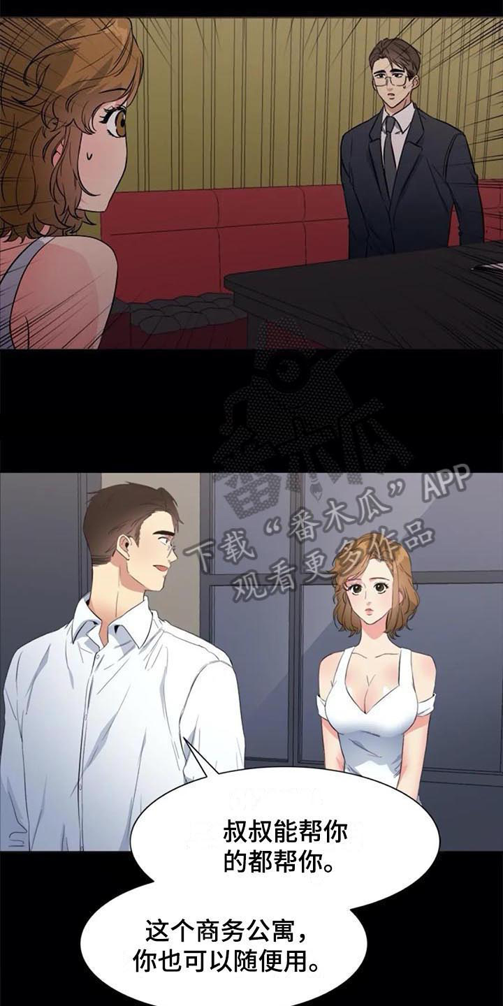 记忆中的七月 第35话 第7页