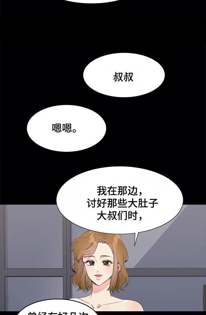 记忆中的七月 第35话 第8页