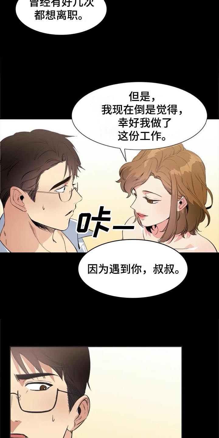 记忆中的七月 第35话 第9页